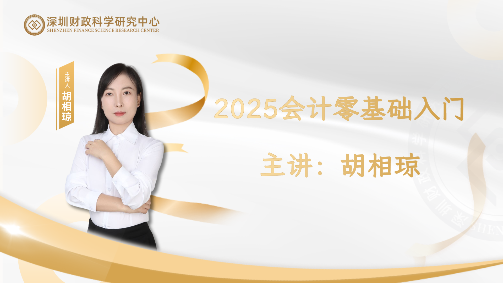 2025会计零基础入门