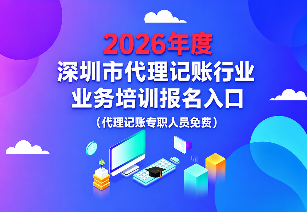 2026年代理记账报名入口